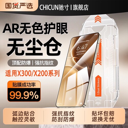 康宁无尘仓适用vivoX300pro钢化膜护眼防窥vivoX300ultra手机膜vivox300仓秒贴全屏覆盖防指纹防摔热弯黑边