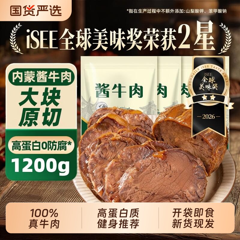酱牛肉卤牛肉内蒙特产熟食即食非牛腱健身零食蛋白质真空原切饱腹