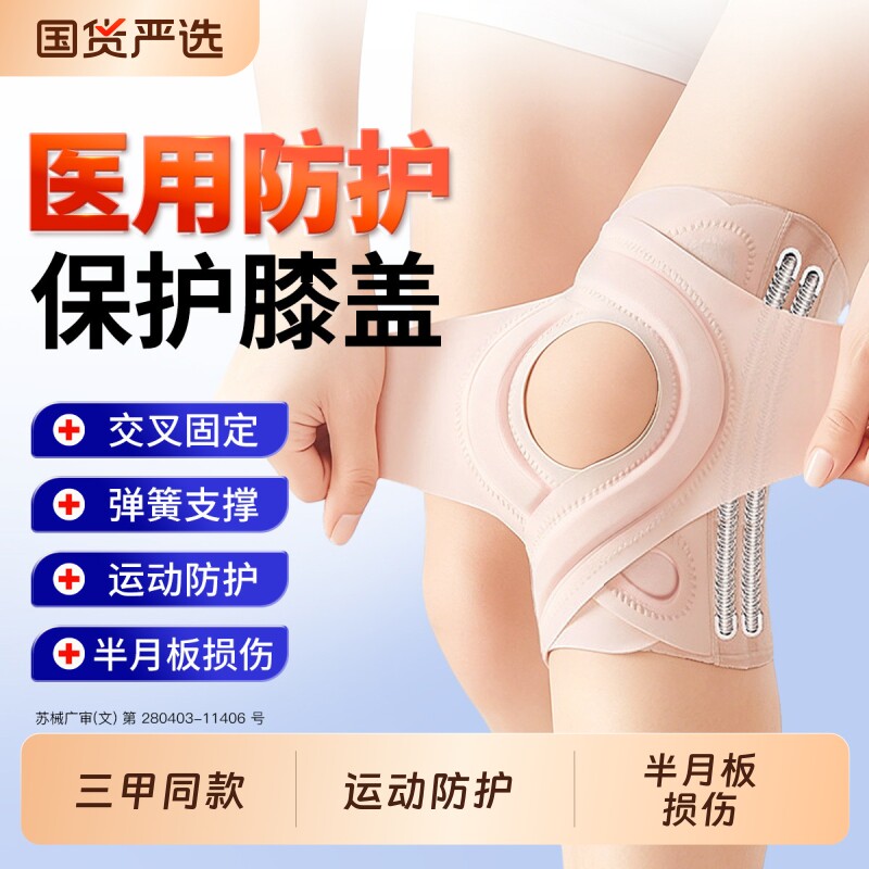 夏季护膝医用半月板损伤运动专用膝盖关节保护套男女士薄款髌骨带
