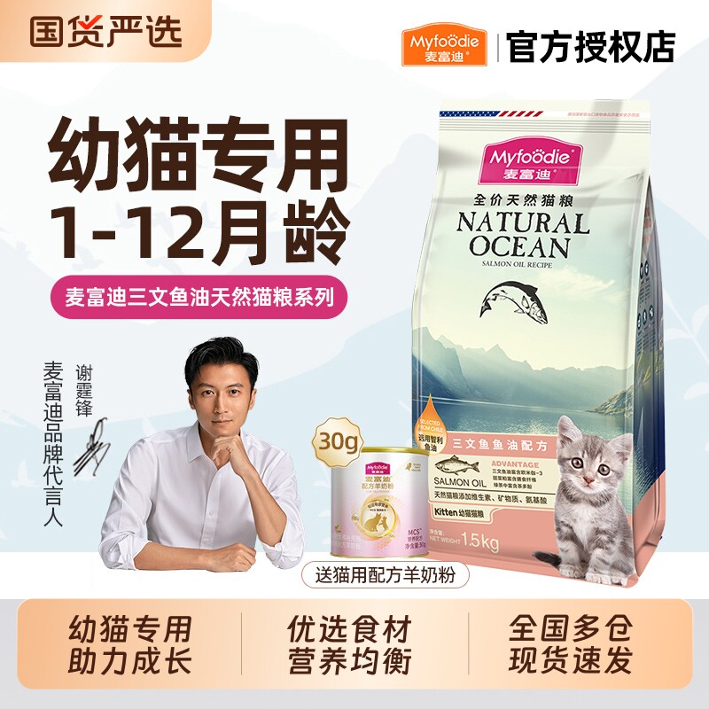 麦富迪三文鱼油猫粮幼猫磷虾专用1-12月小猫奶糕离乳期营养正品