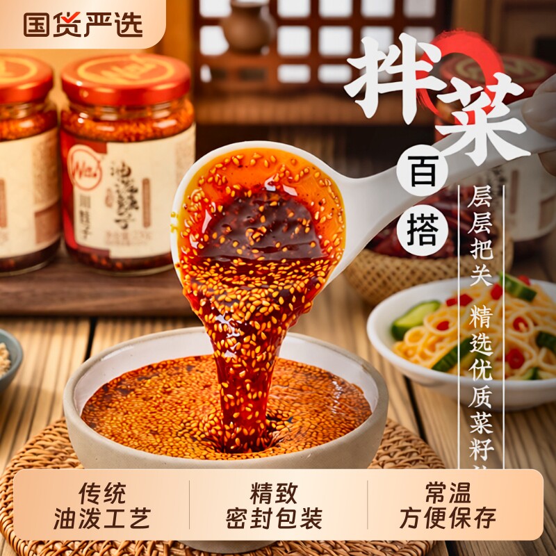 川娃子油泼辣子四川正宗辣椒酱红油面皮拌菜调味酱香辣辣椒面香酥