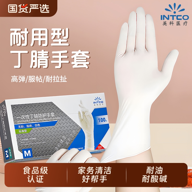 英科一次性丁腈手套防油橡胶耐用型防水加厚厨房专用家务清洁洗衣