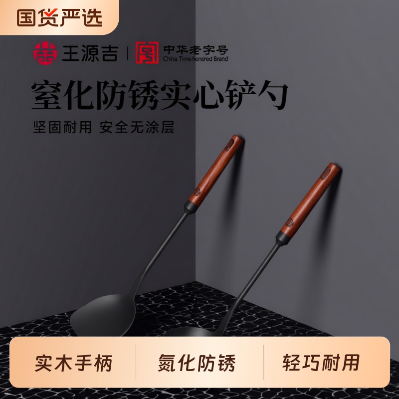 王源吉锅铲老式家用铁铲子木柄炒勺炒菜勺子铲子套装长柄汤勺蘑菇