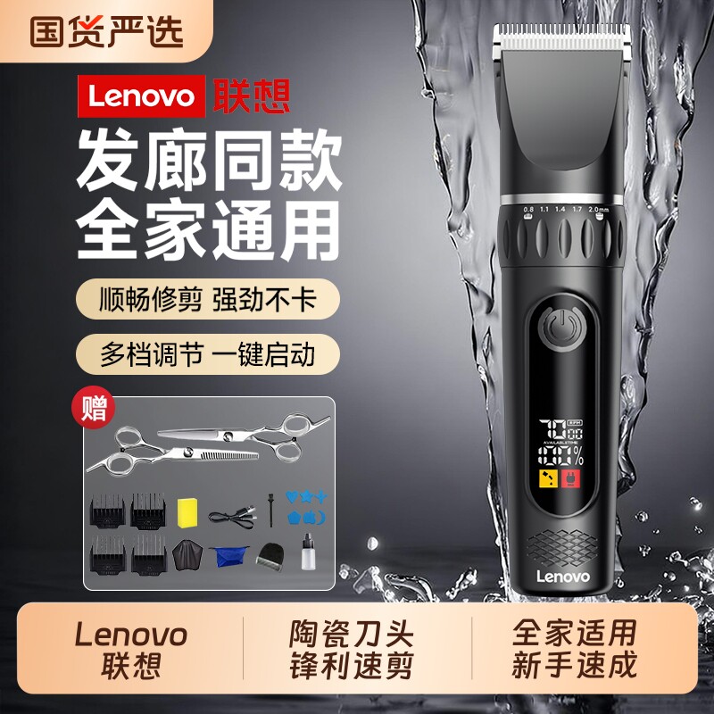 联想理发器电推剪家用电动推子自己剪剃头发神器男士专用工具全套