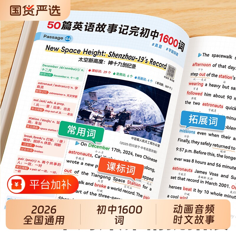 2026新版50篇英语故事记完初中1600词初三七八九年级人教版中考词汇必背单词3500汇总手册背单词时文小故事文言文核心速记阅读科学