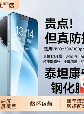 适用vivo300pro钢化膜X200ultra手机膜x100x90/80新款s50全屏覆盖s30s20防窥膜曲屏promini全胶屏幕保护贴膜+