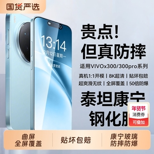 适用vivo300pro钢化膜X200ultra手机膜x100x90/80新款s50全屏覆盖s30s20防窥膜曲屏promini全胶屏幕保护贴膜+