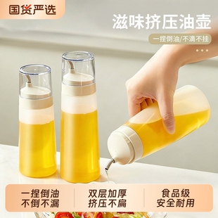 挤压油壶厨房家用油瓶食品级材质不挂油酱油醋调料瓶醋瓶香油瓶