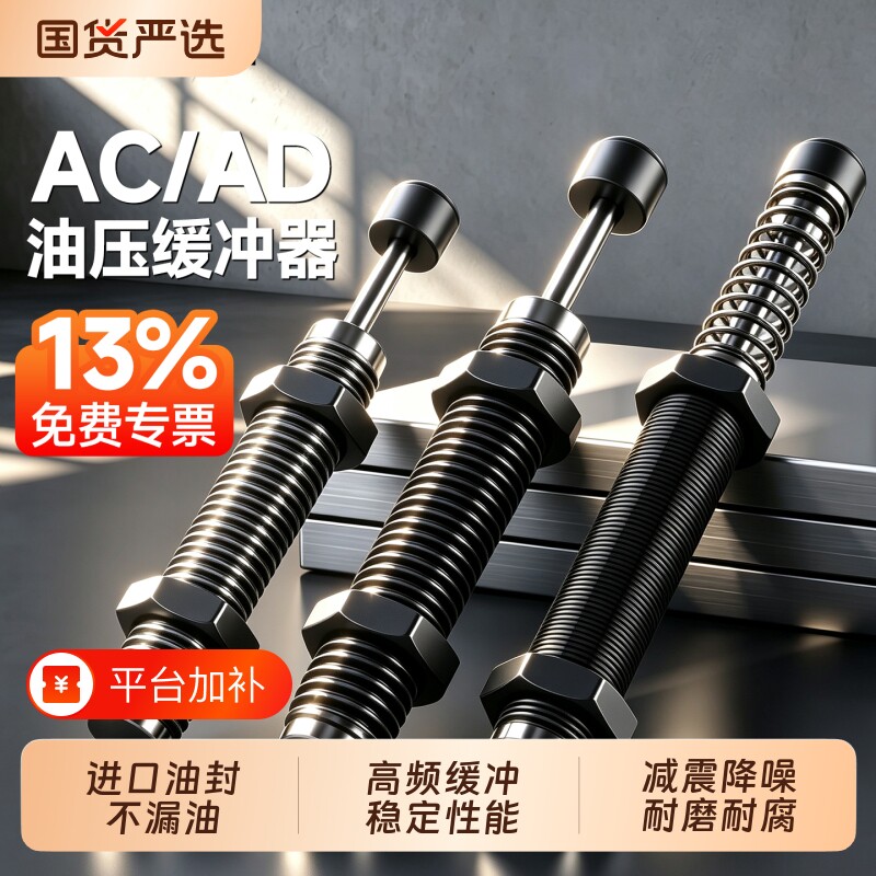 气动液压油压缓冲器气缸减震可调阻尼器机械手配件AD1412/AC0806