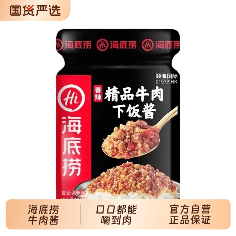 海底捞拌饭酱牛肉酱拌面酱精品佐餐酱下饭酱蘸酱商用面条香辣瓶装