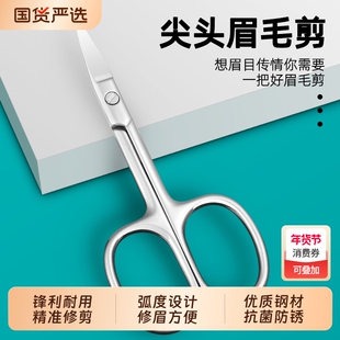 修眉剪刀女士专用眉毛剪化妆美容小剪子圆头鼻毛剪男士套装修剪