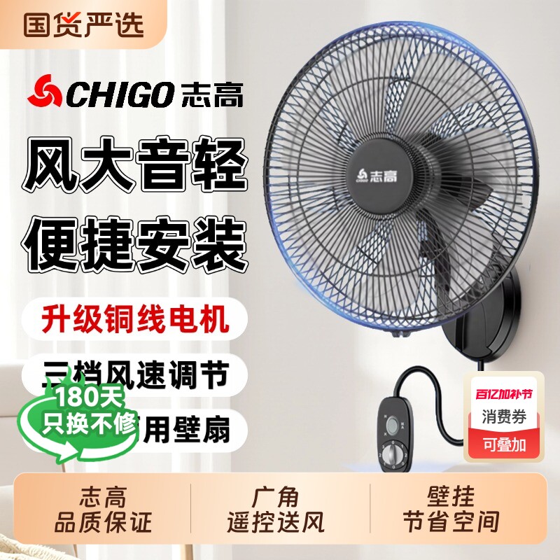 志高壁扇挂壁式电风扇家用商用工业大风力遥控挂墙壁挂式摇头风扇