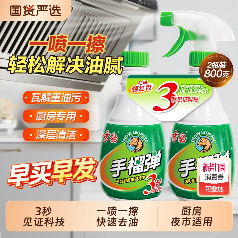 雪豹手榴油污净油烟机清洗剂去油污神器厨房清洁剂重油清洗剂