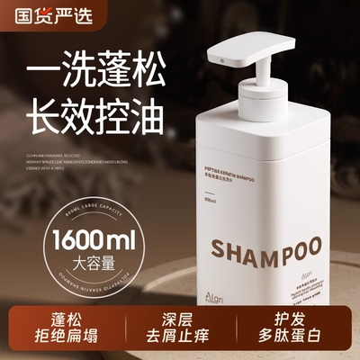 多肽控油蓬松洗发水|千人加购