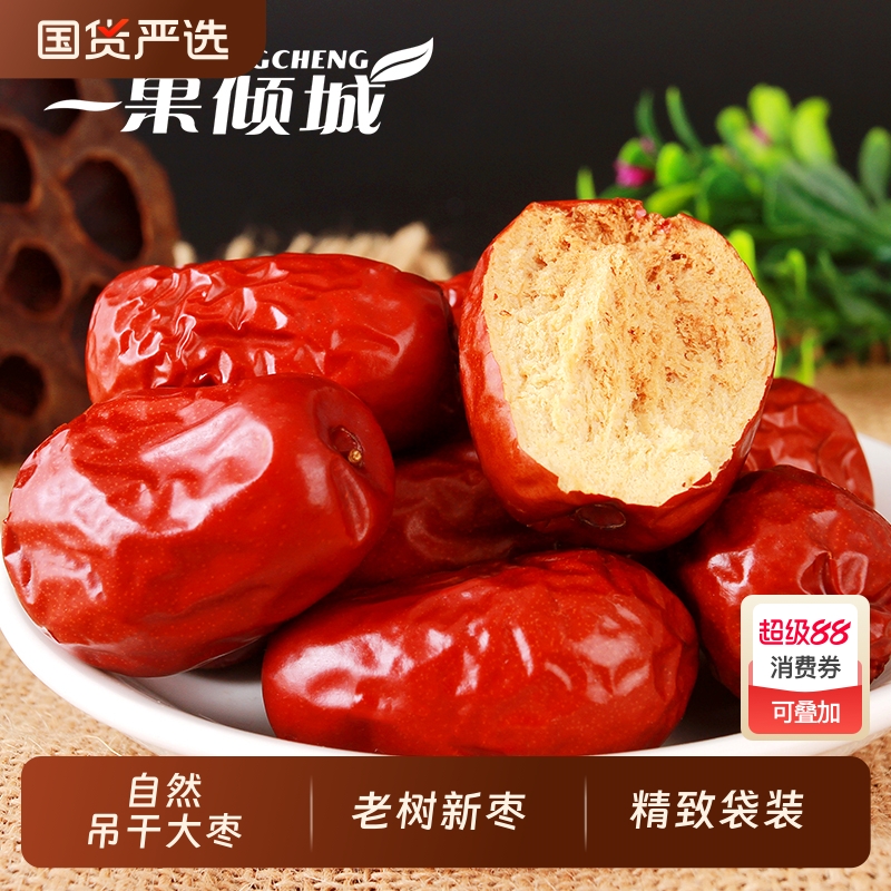 煮粥零食年货新货正品大颗粒新疆红枣新货即食泡水煲汤干果和田