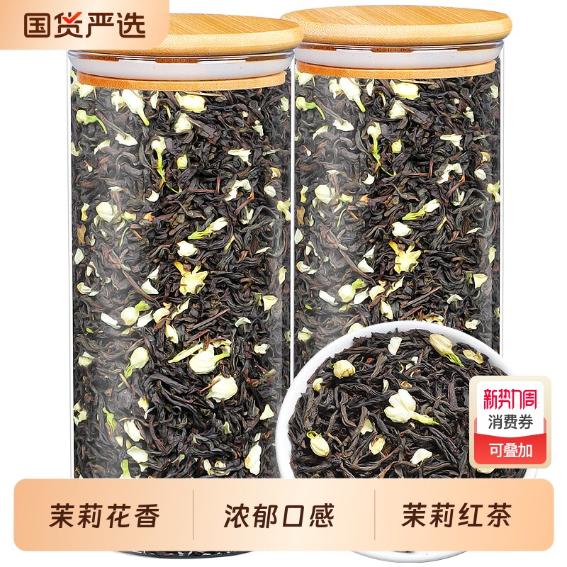 【5A茉莉红茶】特级浓香茶叶2025新茶茉莉花茶金骏眉蜜香红茶5