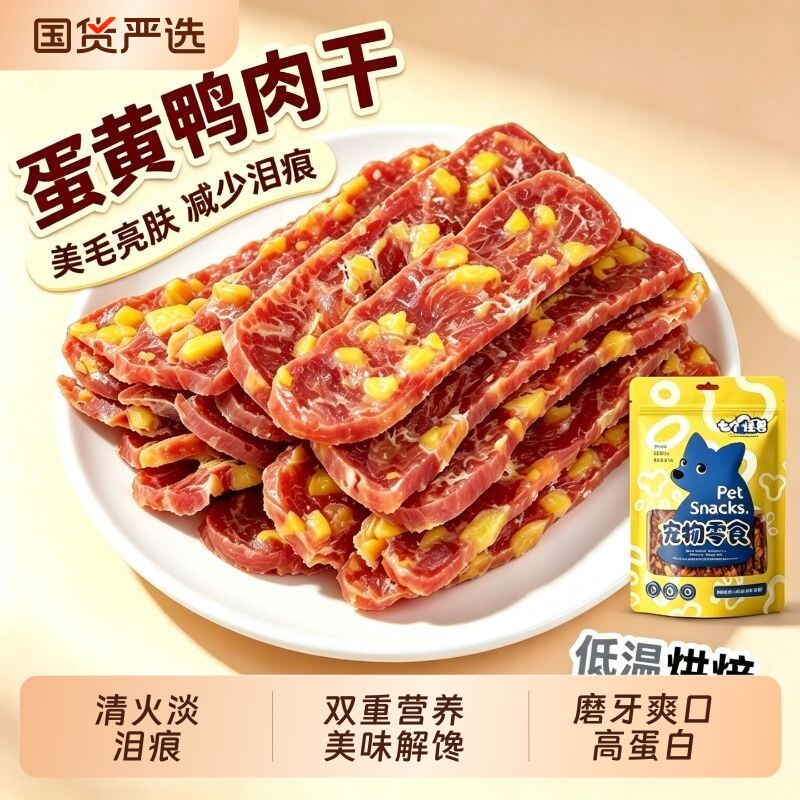 七个怪兽鸡鸭肉蛋黄雪梨片肉干图片