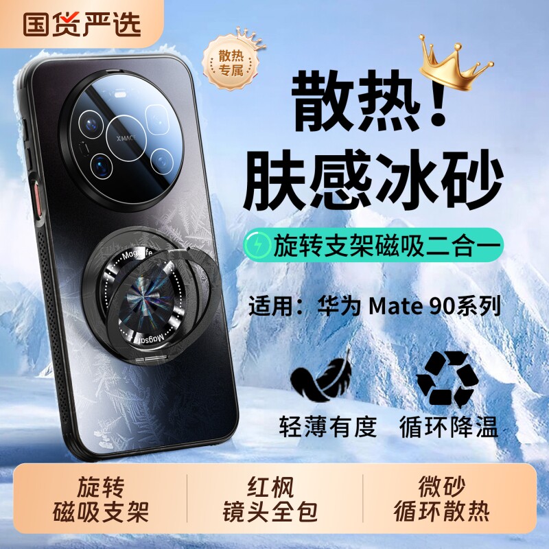适用华为Mate90ProMax手机壳新款mate80散热旋转磁吸支架保护套mt70Pro超薄磨砂镜头全包防摔60高级感十气囊