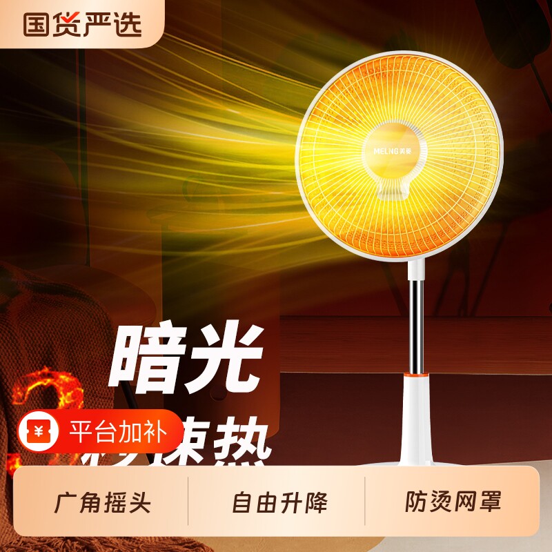 美菱小太阳取暖器家用节能省电烤火炉电热风扇立式落地电暖气神器