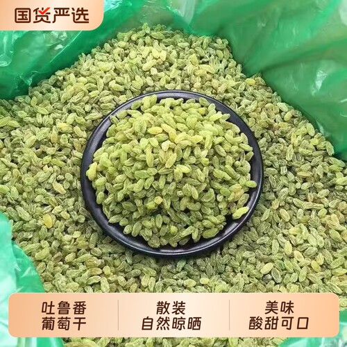商用葡萄干2026年新疆吐鲁番新货散装冰粉配料烘焙奶茶店小颗粒