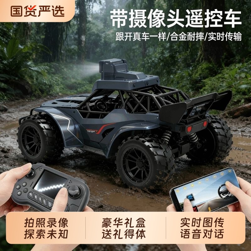 2026新款儿童遥控越野车玩具男女孩带摄像头攀爬赛车新年礼物合金