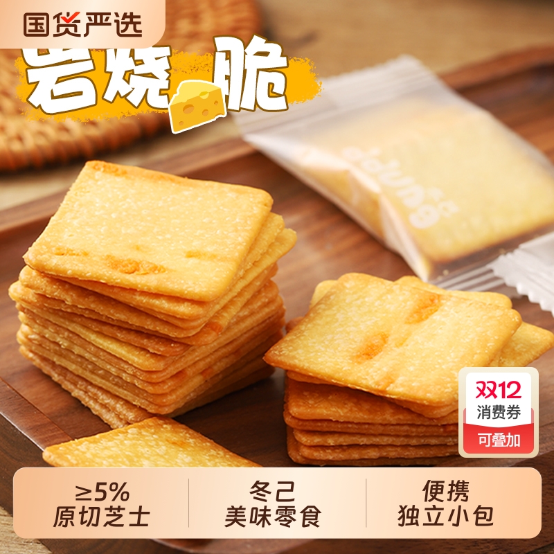 芝士薄脆饼干|中国烘焙金牌产品