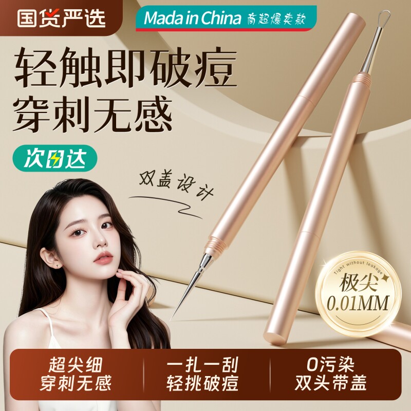 细扭盖美容院专用粉刺针暗疮针黑头针套装挑挤痘痘工具刮闭口清洁