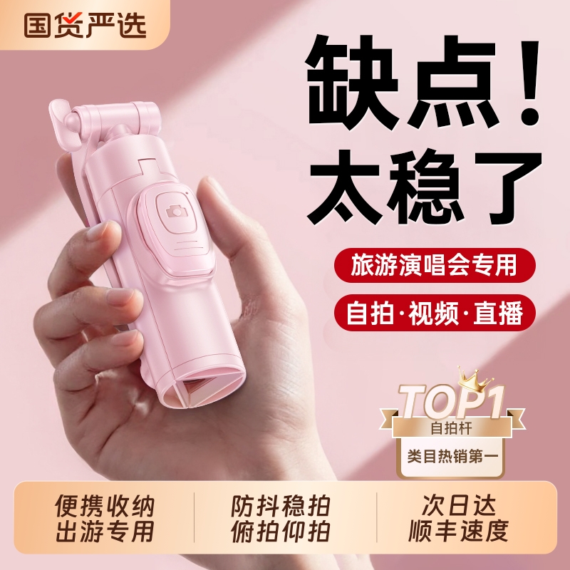 迷你自拍杆2025新款旅游便携拍照自拍神器手机落地三脚架通用手持演唱会必备直播支架vlog拍摄蓝牙用品