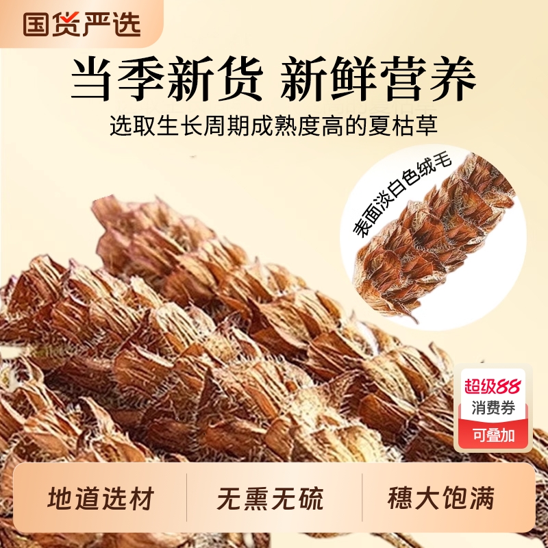 野生夏枯草中药材旗舰店正品新鲜干货白毛夏枯草球夏菇草夏估草茶