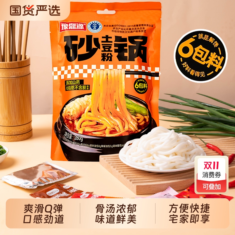 砂锅土豆粉麻辣烫酸辣粉带料包粉丝粉条方便美食