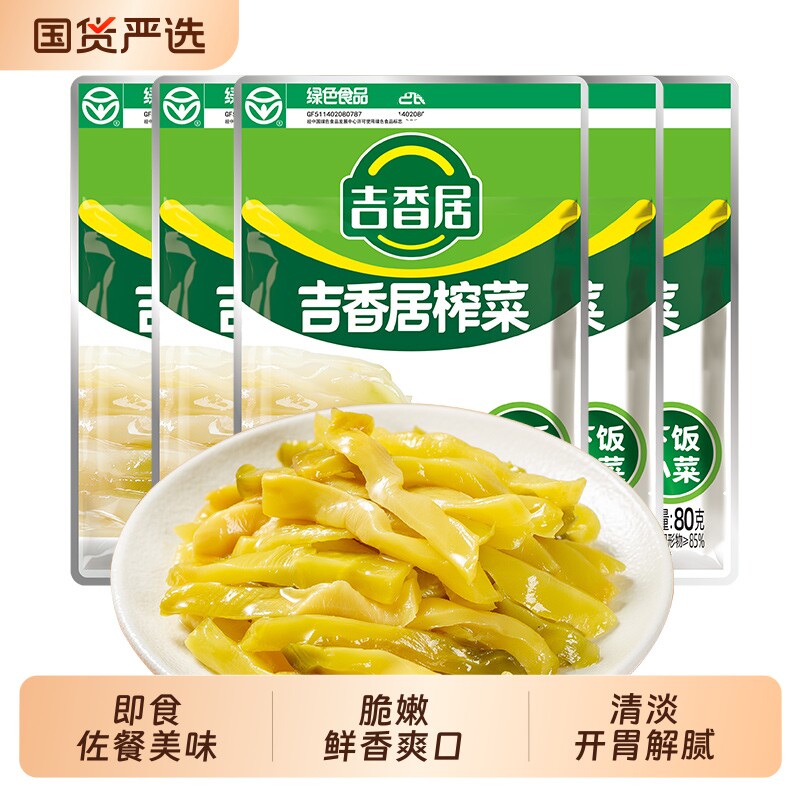 吉香居榨菜鲜香80g/袋下饭菜四川特产眉山泡菜咸菜去皮爽口清淡