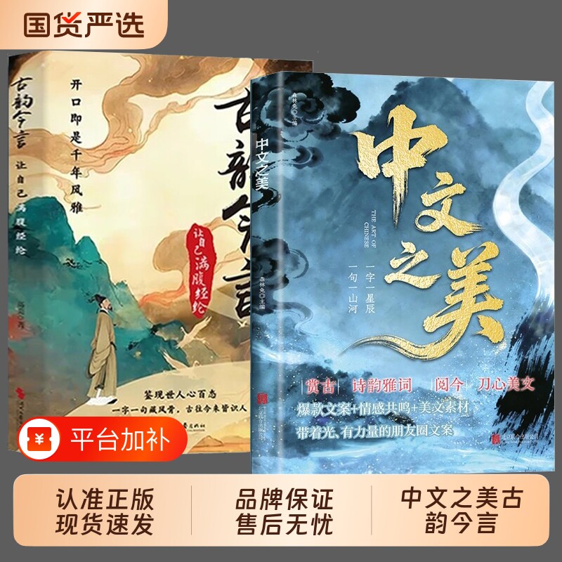 中文之美正版句子很短一秒封神箴言解答人生困惑金句书籍满腹经纶腹有诗书气自华语言充满文化底蕴提升口才表达古诗经典古韵语录