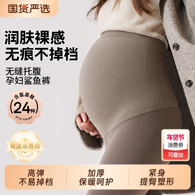 孕妇打底裤子春秋冬季外穿2025不勒肚子瑜伽裤鲨鱼裤孕妇装孕期,孕妇装/孕产妇用品/营养,孕妇打底裤,淘宝优惠券,粉丝福利购,淘宝优惠卷