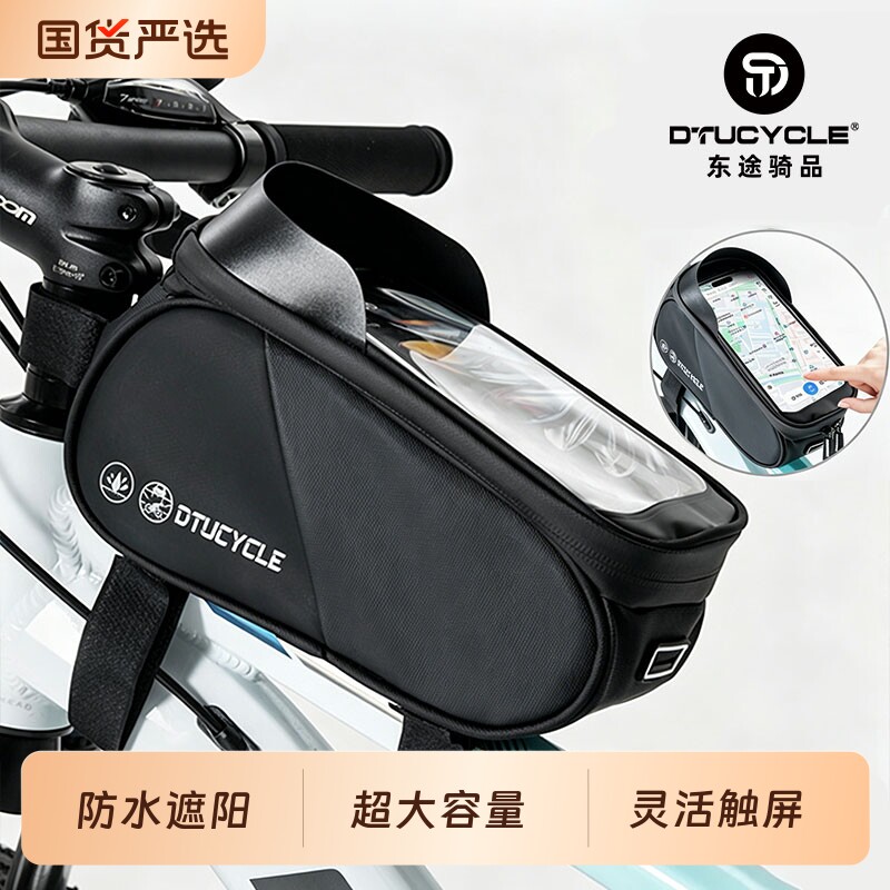 东途自行车上管包车前手机包山地车挂包公路车前梁包骑行装备配件
