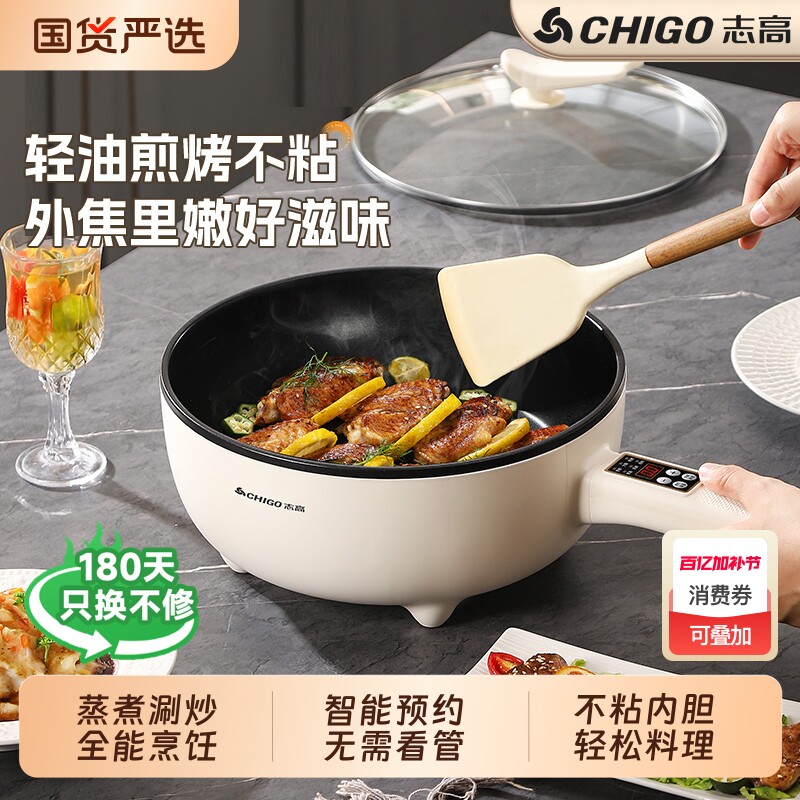 志高电炒菜锅炒锅一体多功能不粘电煮锅家用电锅蒸煮炒煎电热火锅