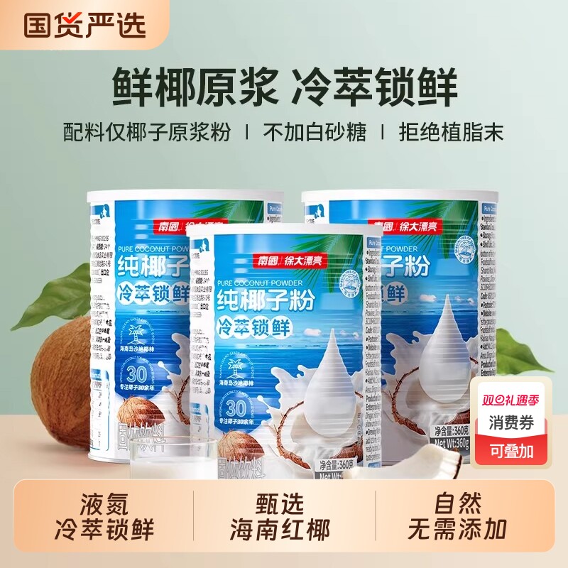 南国海南特产纯椰子粉罐装早代餐营养饮品椰奶汁商用椰浆椰奶椰汁