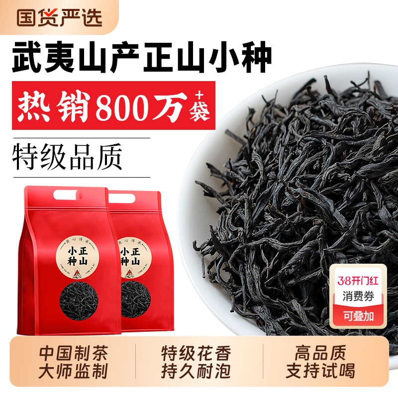 龙地山2025新茶红茶正宗正山小种桐木关散装特级浓香型茶叶500