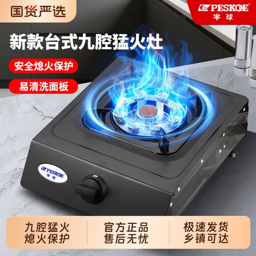 半球燃气灶煤气灶单灶家用液化气灶台式天然气猛火灶节能灶新款