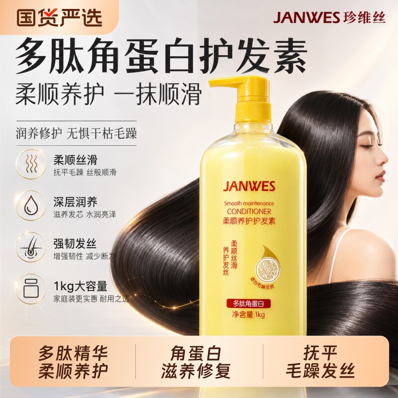 多肽角蛋白发护发素柔顺滑改善毛躁干枯烫染受损男女士留香防断发