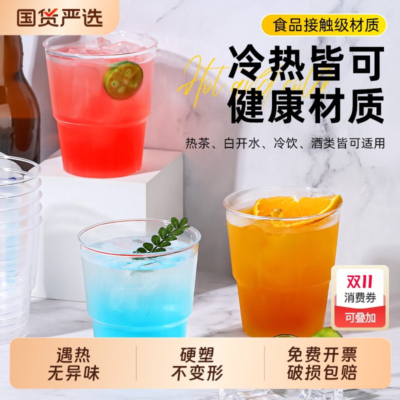 航空杯一次性水杯茶杯加厚硬质塑料商用家用透明水晶太空杯啤酒杯