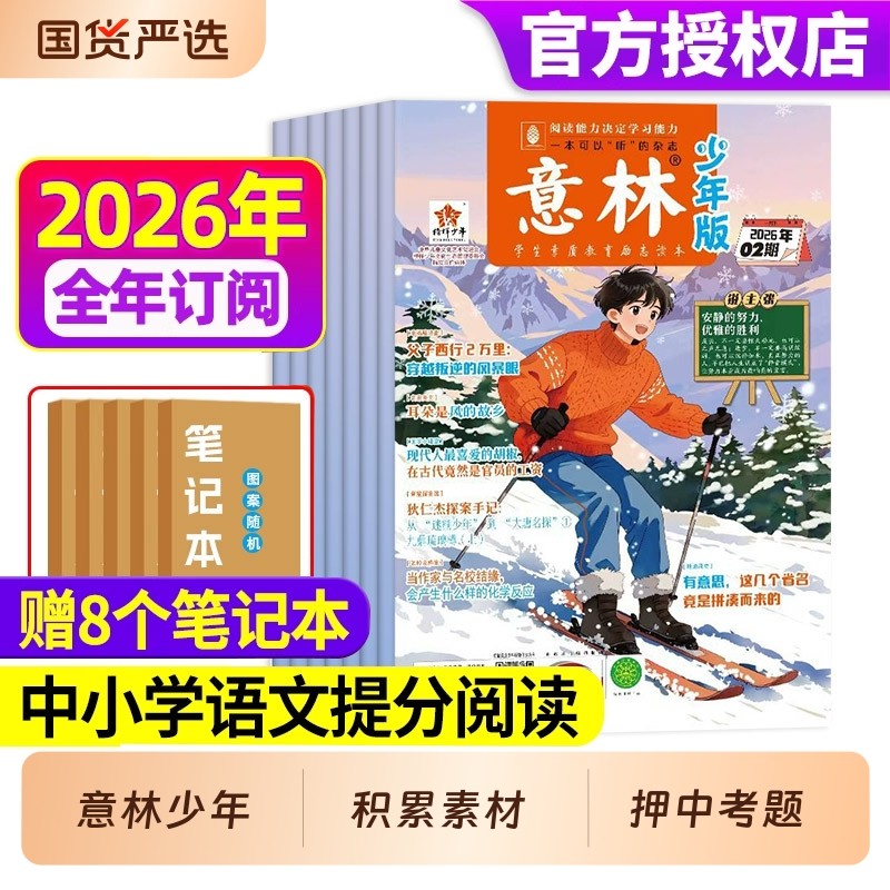 意林少年版2025年全年/半年订阅