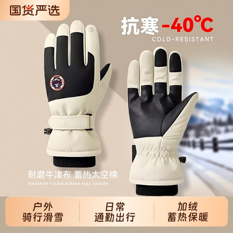 保暖防风滑雪手套骑车防寒骑行秋冬季男女电动摩托车加绒加厚户外