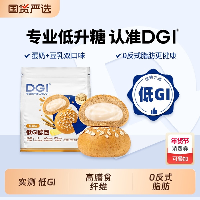 【重磅新品】DGI低升糖夹心欧包早糖友代餐营养孕妇零食全麦面包,零食/坚果/特产,欧式面包,淘宝优惠券,粉丝福利购,淘宝优惠卷