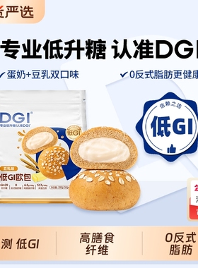 【重磅新品】DGI低升糖夹心欧包早糖友代餐营养孕妇零食全麦面包