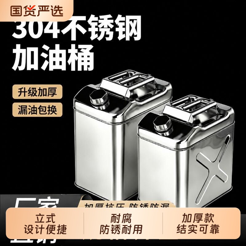 加厚304不锈钢汽油桶油桶图片