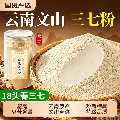文山特级三七粉18头中药材正品