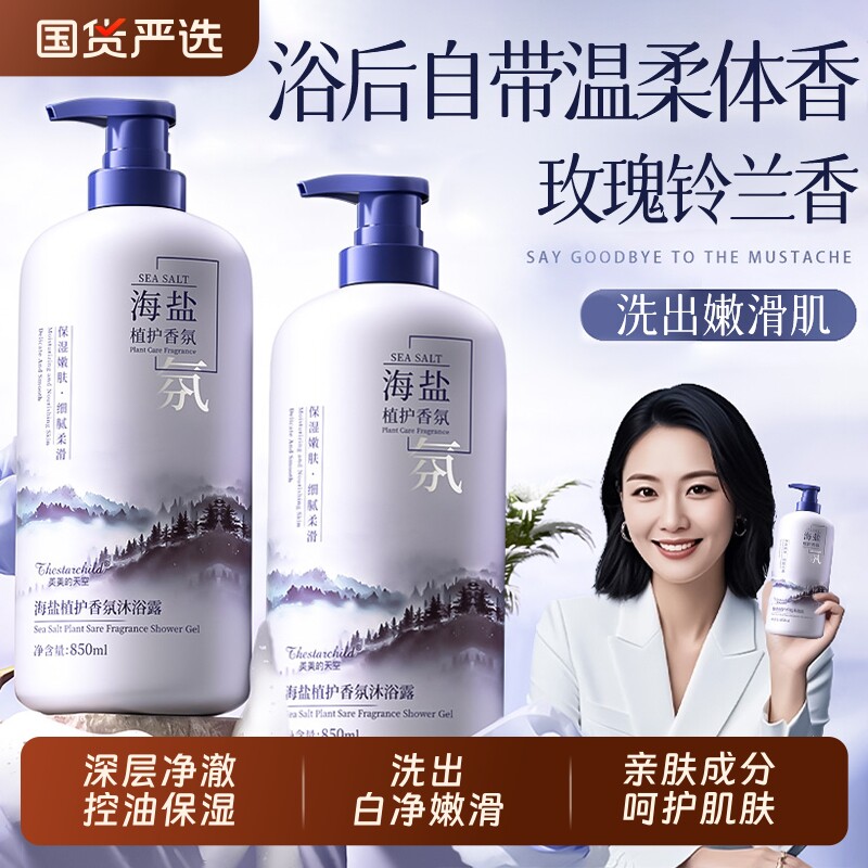 沐浴露持久留香72小时香保湿止痒祛痘官方正品香氛海盐滋润控油