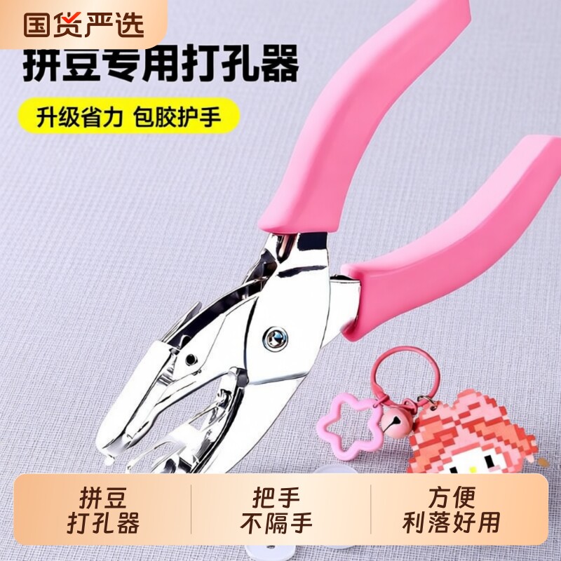 拼豆打孔器钥匙扣打孔机diy环扣圈环拼豆钥匙扣配件打孔器
