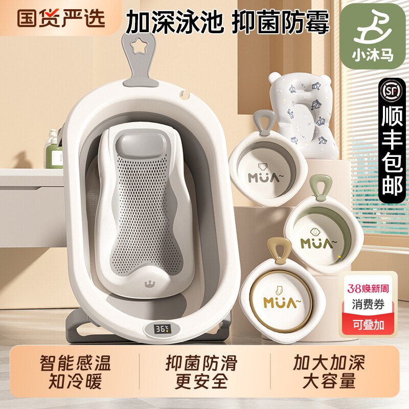 小沐马婴儿浴盆幼儿宝宝洗澡盆大号浴桶家用新生儿童用品折叠国货