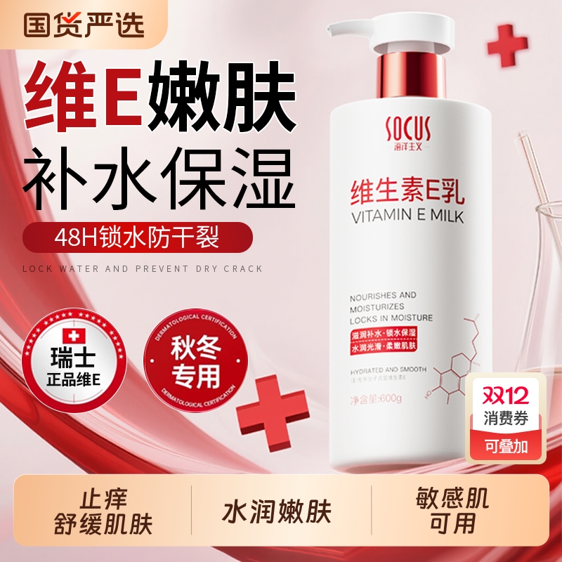 维生素E身体乳保湿|超8000次加购